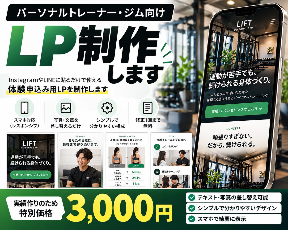 パーソナルトレーナー向けLP作成します 現役トレーナーが集客導線を考えて制作します イメージ1