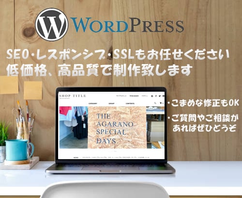 Wordpressでホームページを制作します 格安で高品質なサイトをお求めな方必見！！ イメージ1