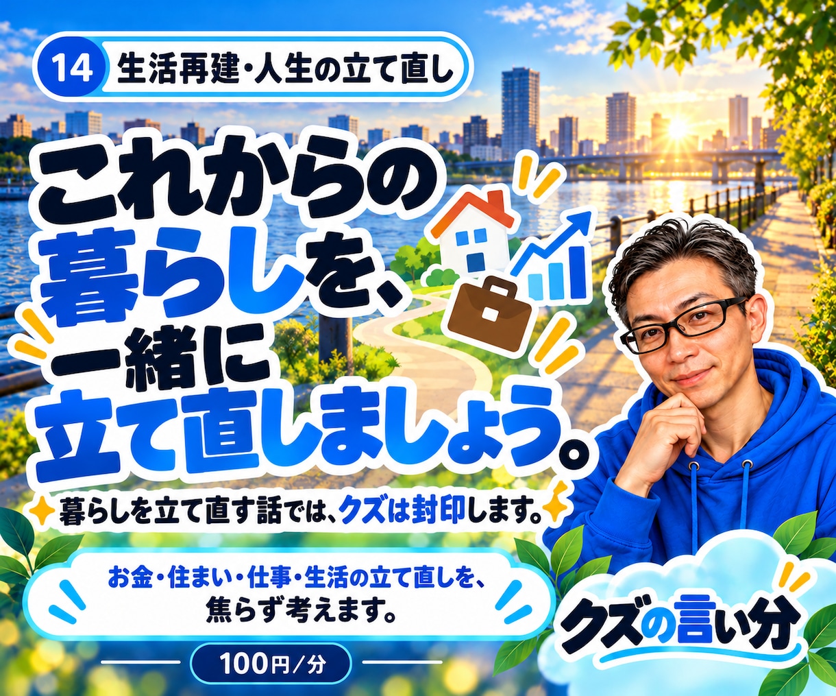 失業や暮らしの立て直しの悩みをお聞きします 仕事・住まい・生活費。失敗した側から話せます。 イメージ1