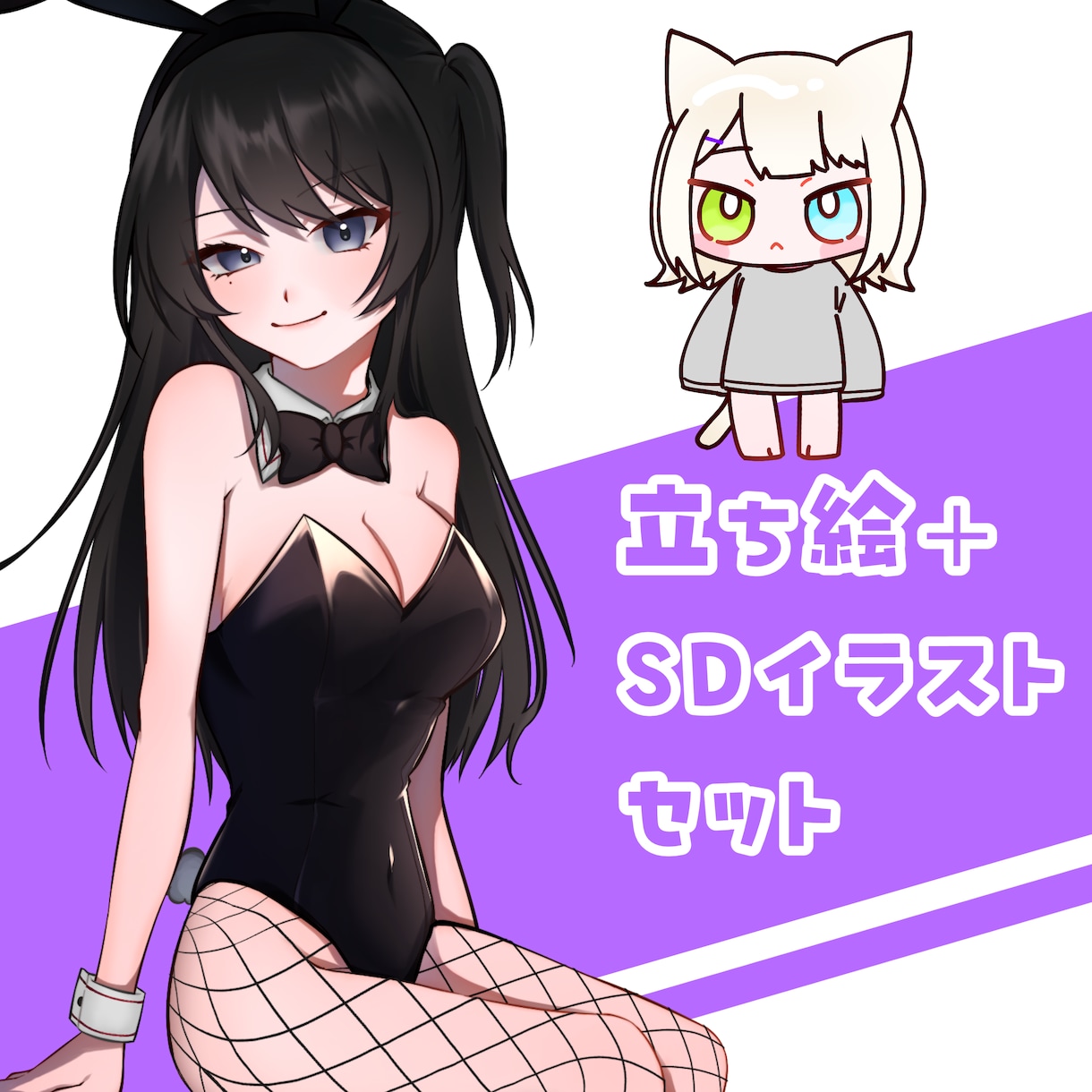 立ち絵＋SDイラスト制作します TRPGや配信者、VTuber向け！お得なセットプラン イメージ1