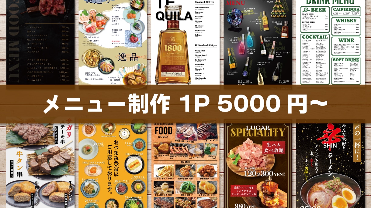 1ページ5000円！メニュー表・POP作成します どんなジャンルもOK★短納期、高クオリティのメニュー作ります イメージ1
