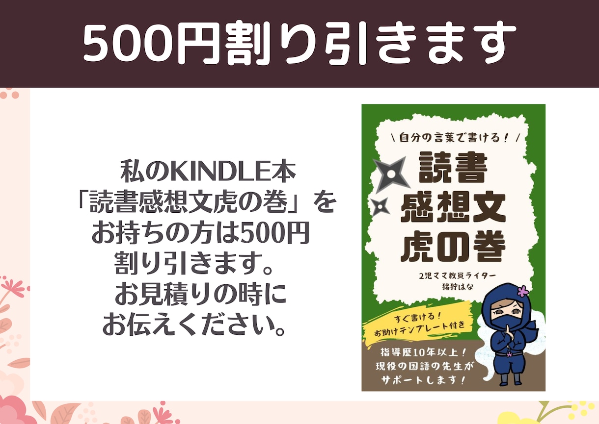 テンプレートつき！読書感想文の執筆をお手伝いします 現役の国語教師が、読書感想文の作成をサポート＆アドバイス イメージ2