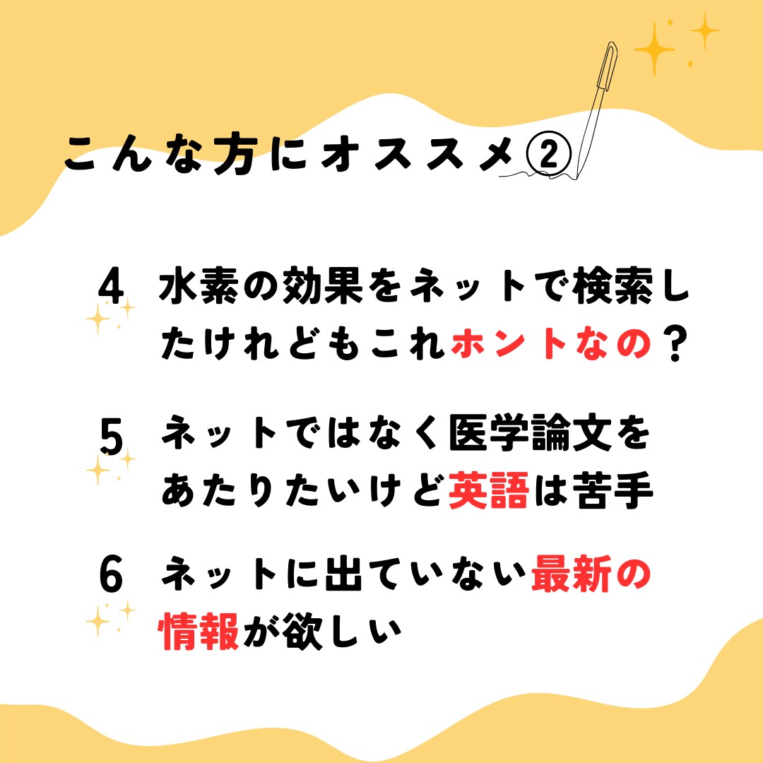 水素吸入があなたの健康状態を改善できるか調べます アメリカ国立医学図書館のデータベースをあなたのために本気調査 イメージ4