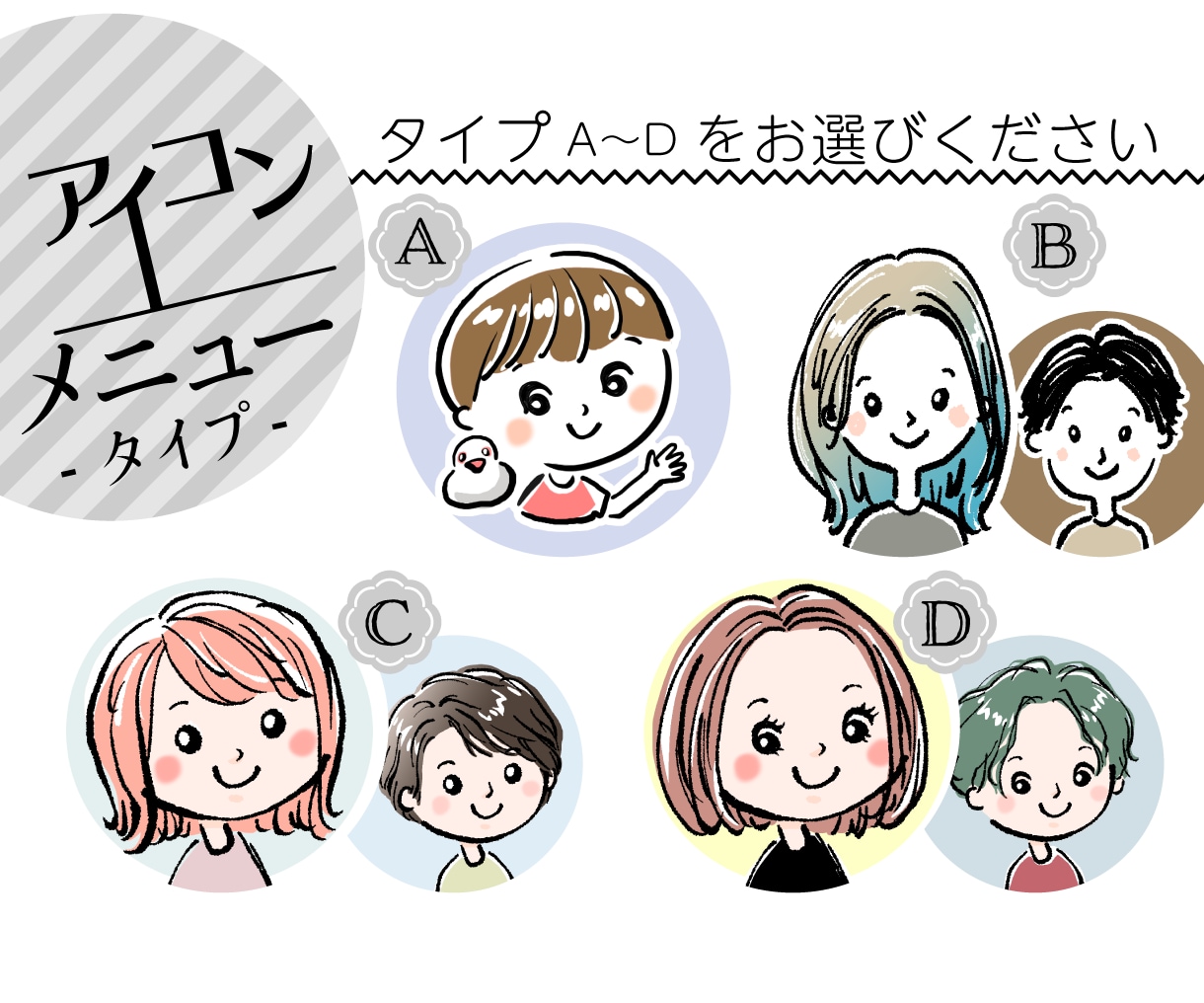 あ、カワイイ！好印象のオリジナルアイコン作ります 好印象☆ちょうどイイ、ざっくり似せの似顔絵アイコン♪ イメージ2