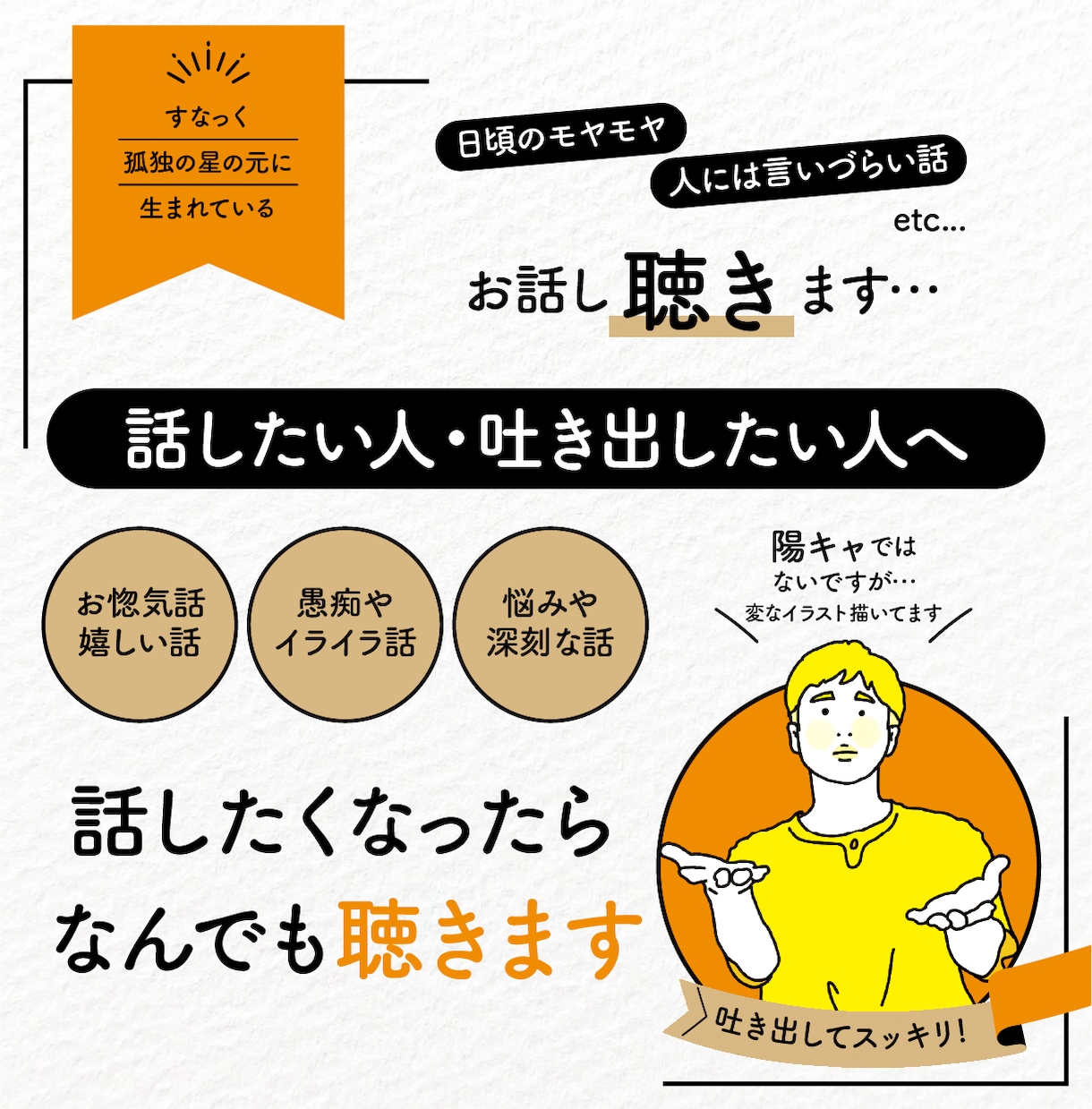 ただただ聴いて欲しい話し聴きます 色んなことでモヤモヤやチクチクする…アナタのお話を聴きます！ イメージ1