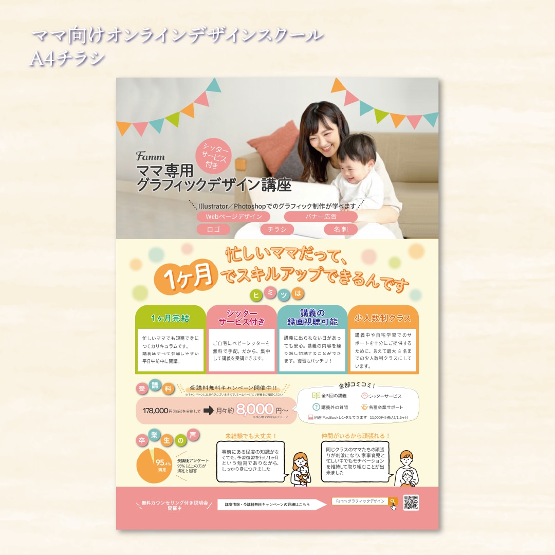 ママ・キッズ・ファミリー向けチラシお作りします 女性向け、ベビー向けも♪イベント、習い事、お店等の訴求に！ イメージ2