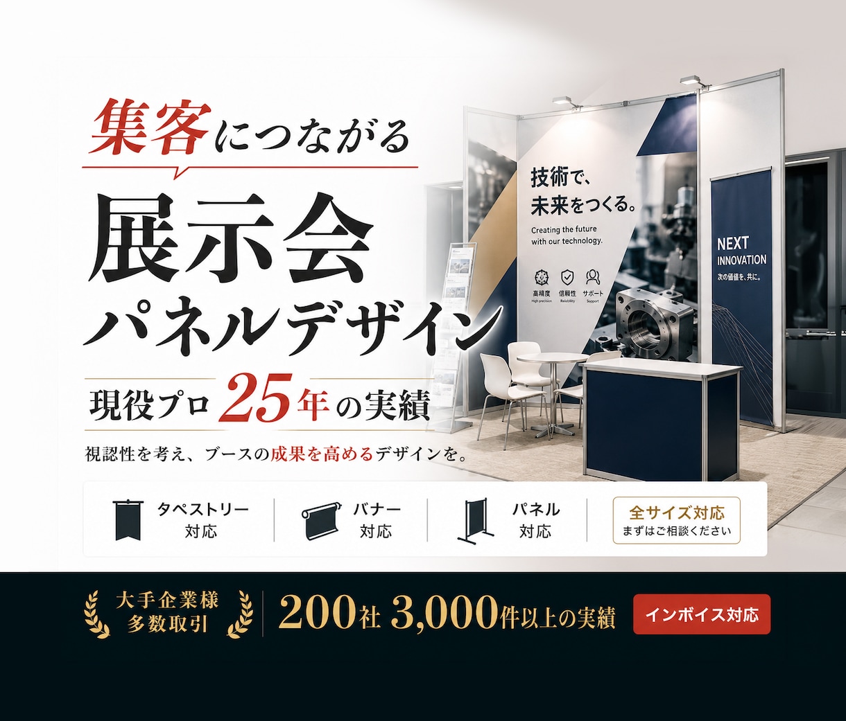 集客できる展示会パネルデザインします タペストリー・バナーも対応／全サイズ対応 イメージ1