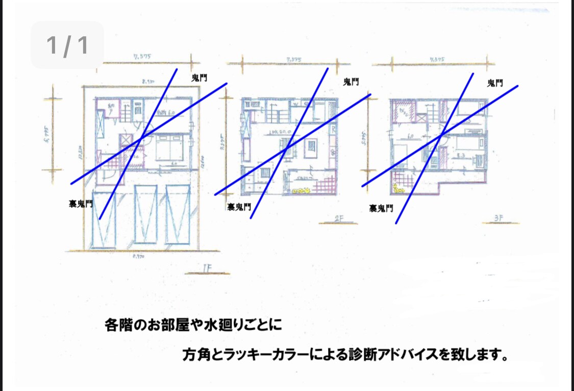 間取り専門　間取り図の家相 風水鑑定致します ☆新築  リフォーム　引越し　少しの工夫で安心のマイホーム☆ イメージ2