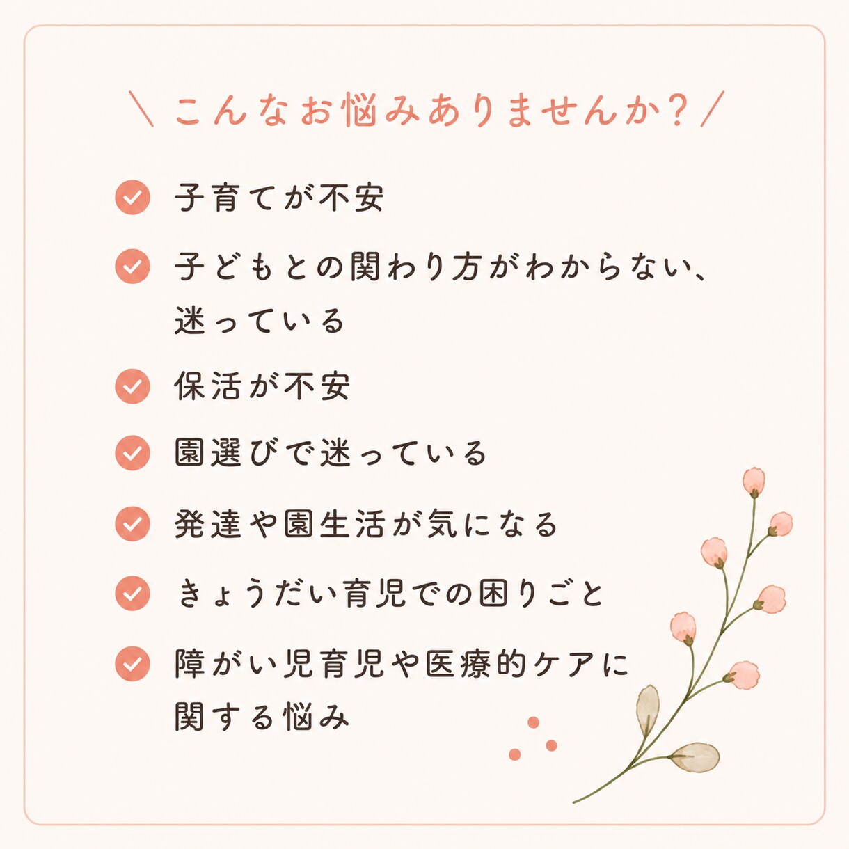 元保育園園長×専門家｜相談にのります 子育てや保育のお仕事について、一人で抱えなくて大丈夫ですよ。 イメージ4