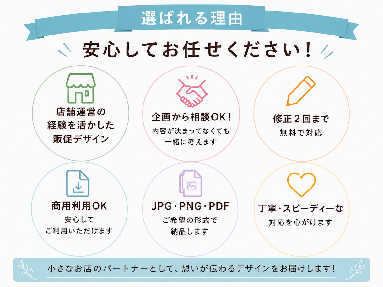 店舗経験を活かして伝わるPOP・チラシを制作します 個人店様を応援！「何を載せればいい？」から一緒に考えます！ イメージ6