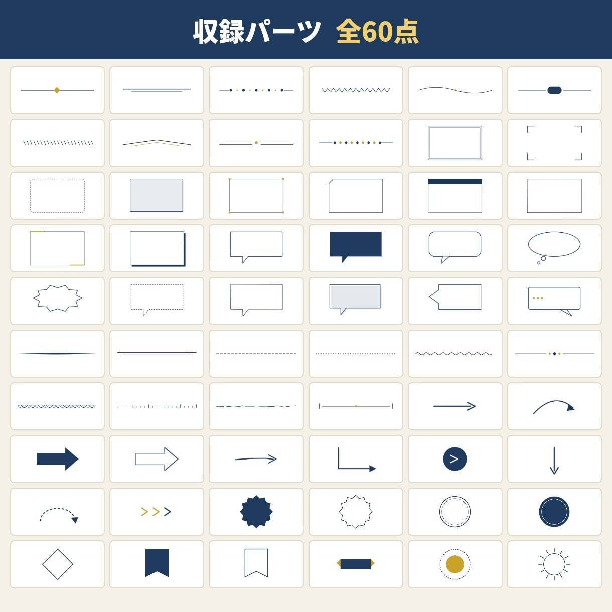 あしらい・飾りパーツ素材60点をお渡しします 吹き出し・囲み枠・区切り線・矢印のSVG装飾素材60点 イメージ2