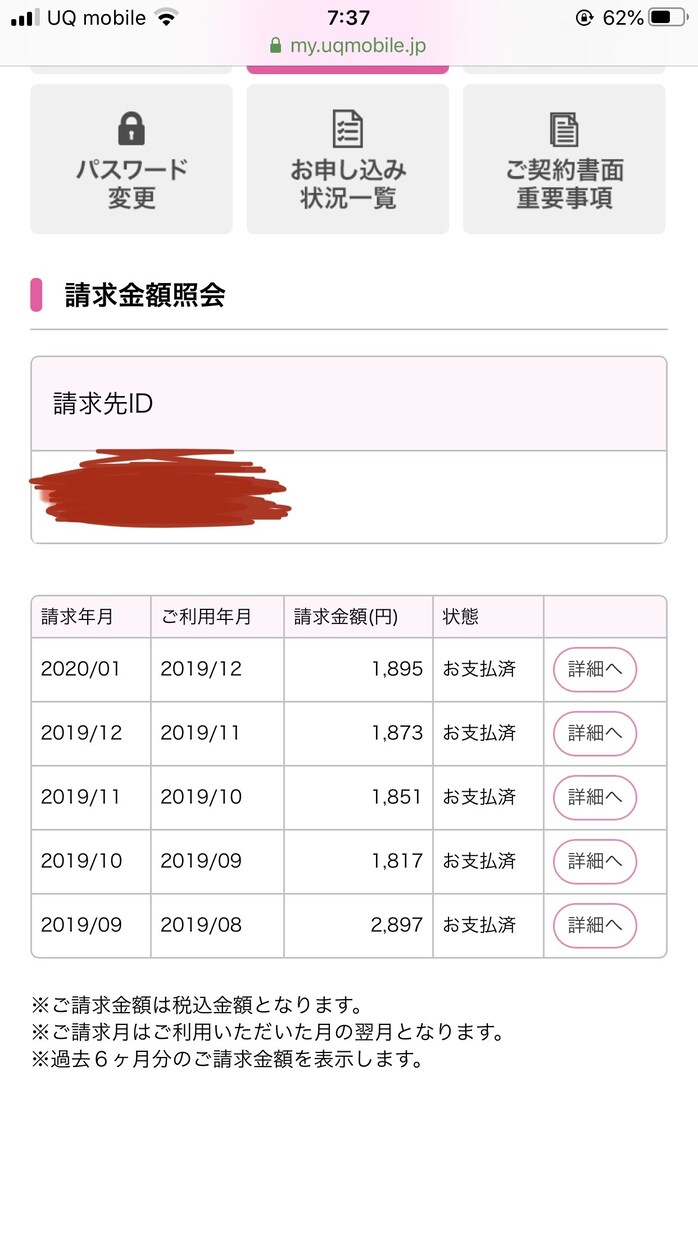 ケータイ料金、月1800円！！毎日快適に使えてます ケータイ料金って毎月ほんとに高いですよね、良いプラン探します イメージ2