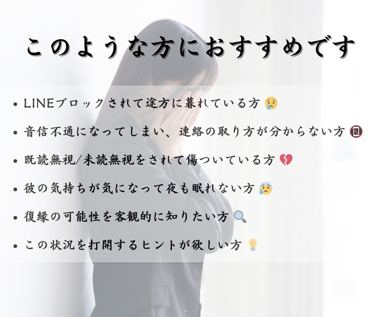 LINEブロック/音信不通の復縁時期を霊視します 相手の気持ち/復縁/恋愛霊視/あなたを好きな人/不倫/複雑 イメージ2