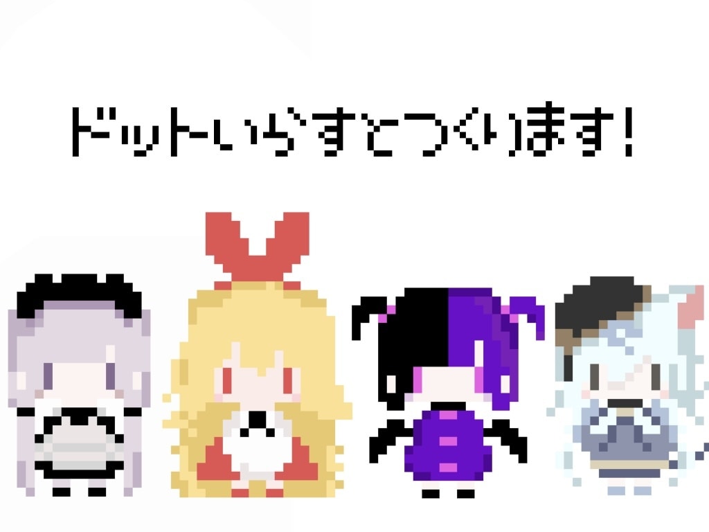 ドット絵おつくりいたします かんたんなGIFも作成できます！♡ イメージ1