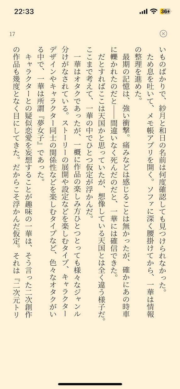 一次/二次/夢小説、貴方の為だけにお書きいたします 商用利用、二次利用、改変OK♡(二次創作、夢小説は要相談) イメージ6
