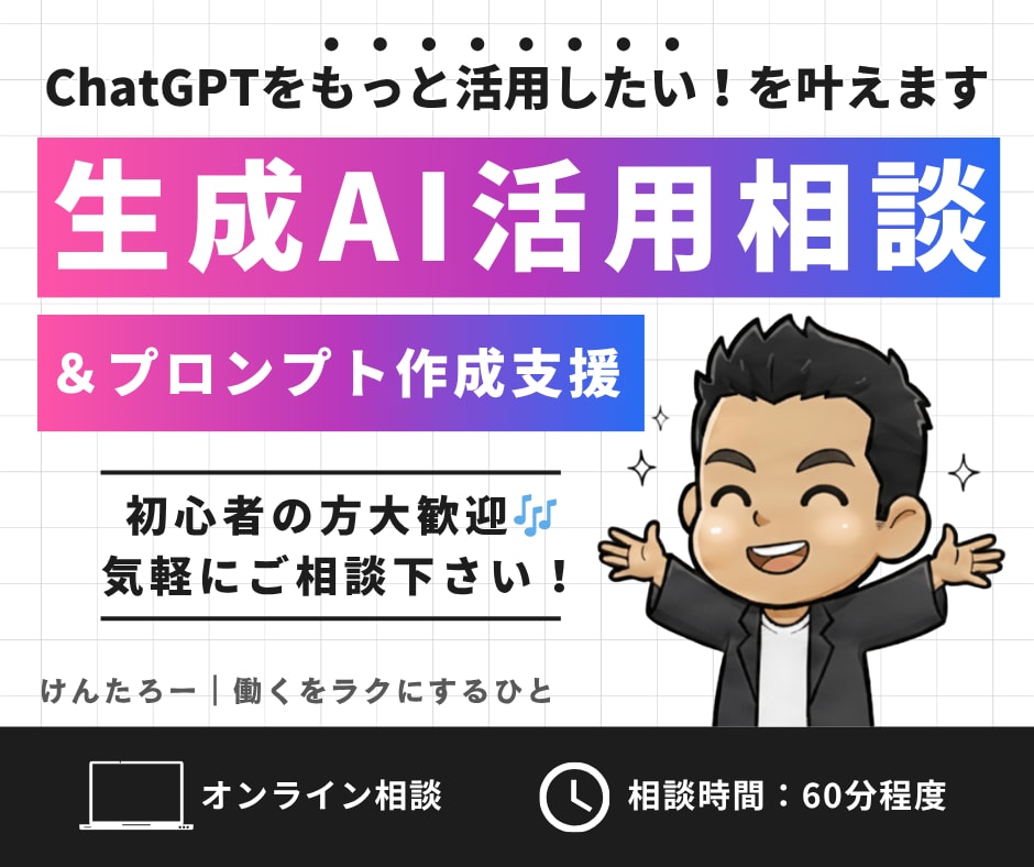 ChatGPTをもっと活用したい！を叶えます あなたの業務に合わせた生成AI活用方法を見出します！ イメージ1