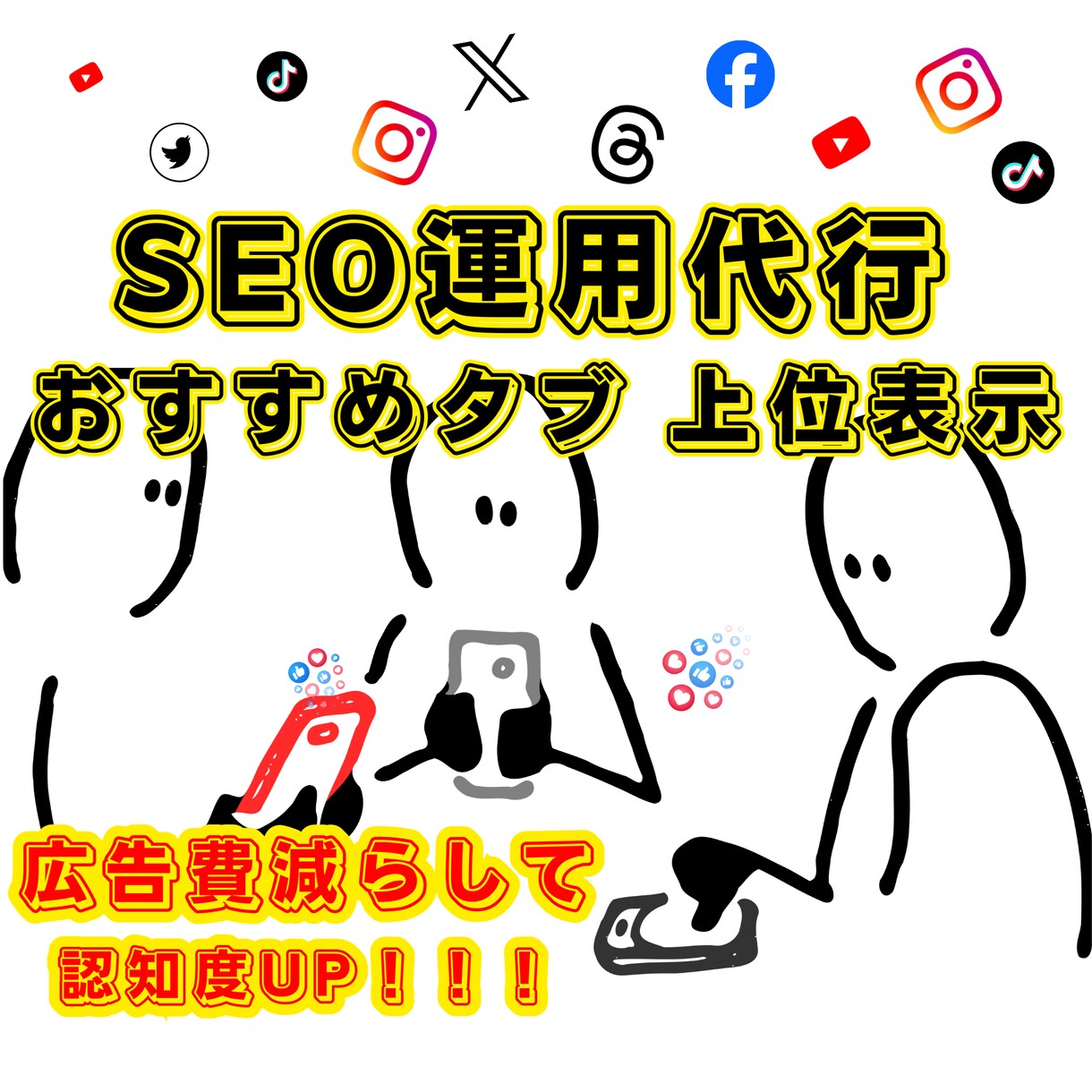 インスタ SEO運用代行｜おすすめタブに表示します Instagram 検索・おすすめタブ上位表示で広告費削減⭐ イメージ9