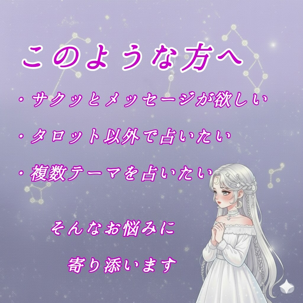 スリーメッセージ【リピーター様】☆鑑定いたします サクッと一問一答形式、最大3つまでご依頼いただけます イメージ4