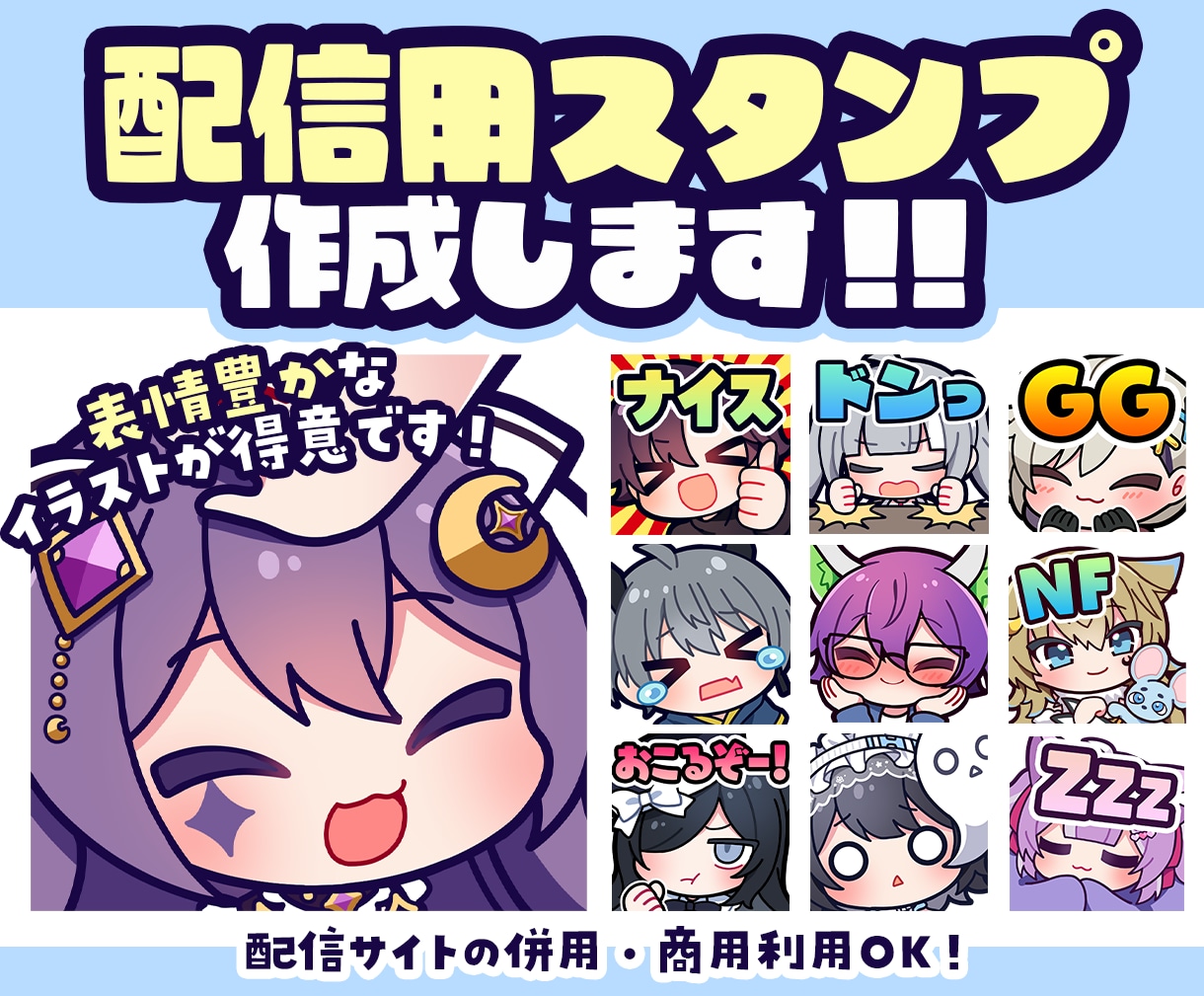 実績1000点↑オリジナル配信用スタンプを描きます 企業実績有り・かわいいイラストが得意です☆