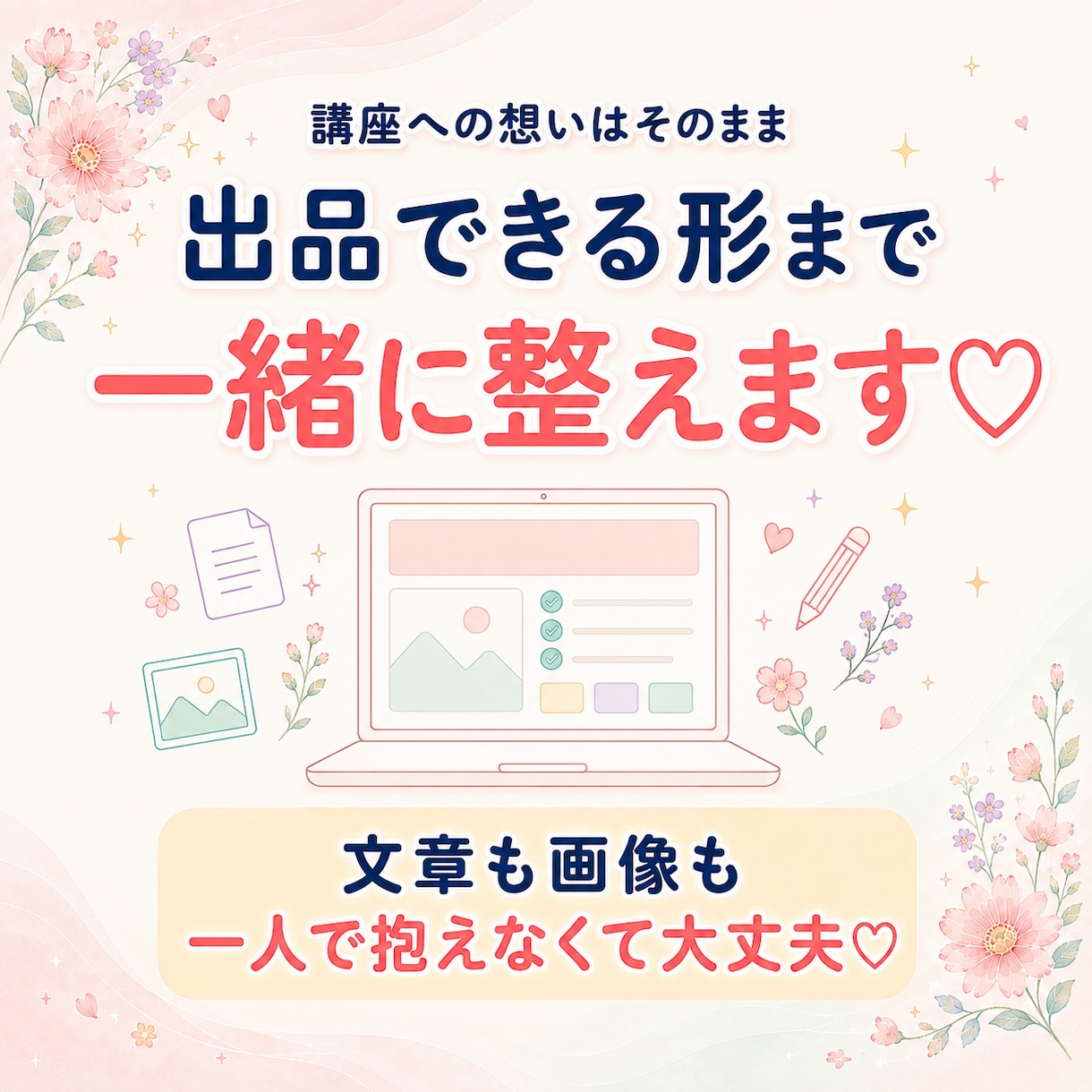 ココナラデビュー応援☆彡出品ページまるごと作ります ChatGPTの整理力×発想力×リサーチ力で魅力を形に♡ イメージ8