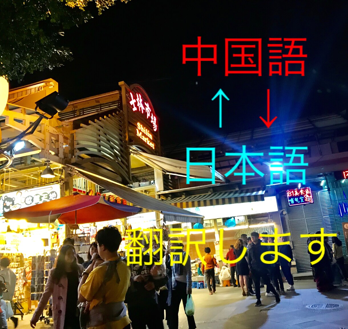 500字  中国語⇄日本語を翻訳します 中国語⇄日本語の翻訳ならお任せ下さい！！ イメージ1