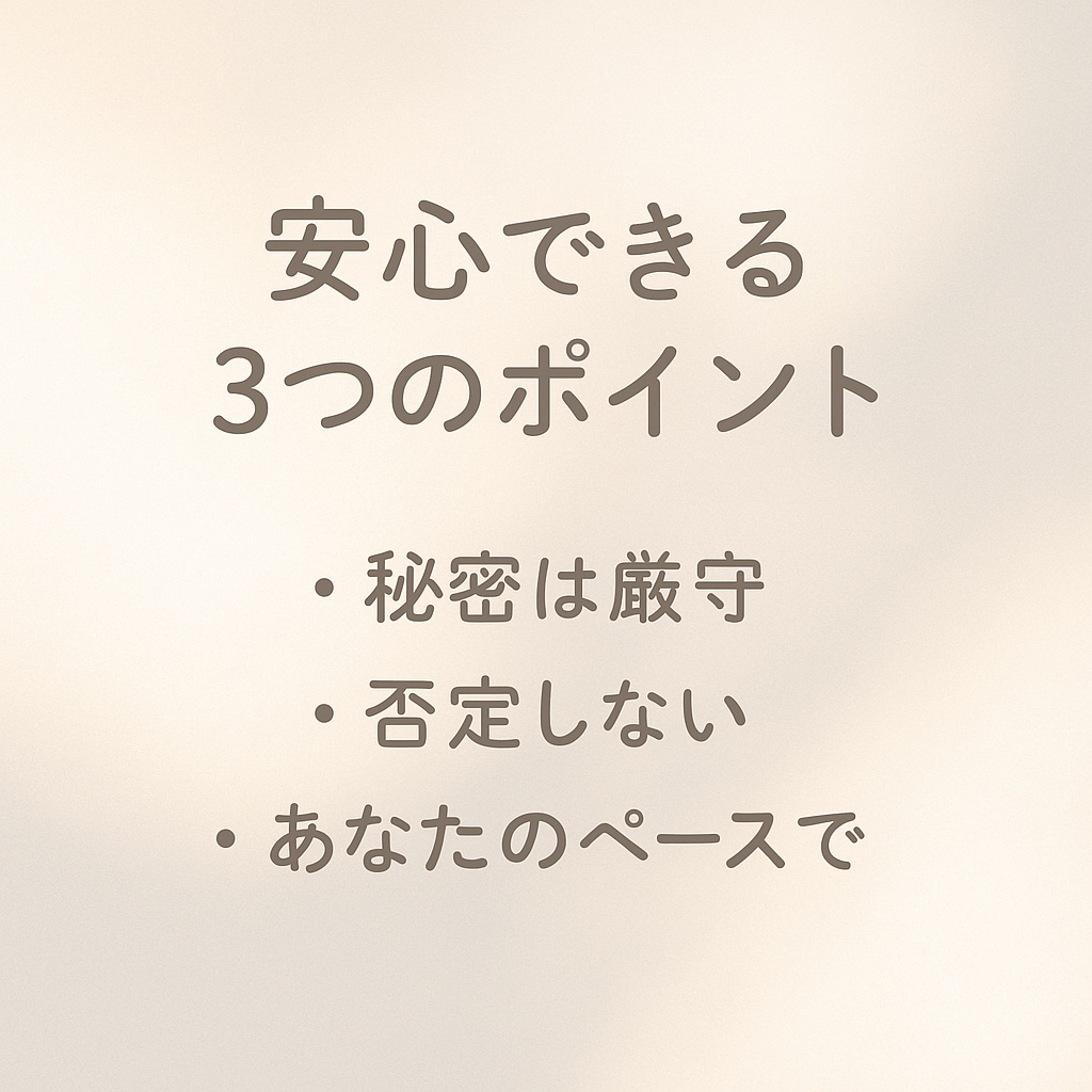 誰にも言えない気持ち、ひだまりのように受け止めます 【チャット相談】心の悩み・人間関係・仕事のストレス・障害 イメージ2