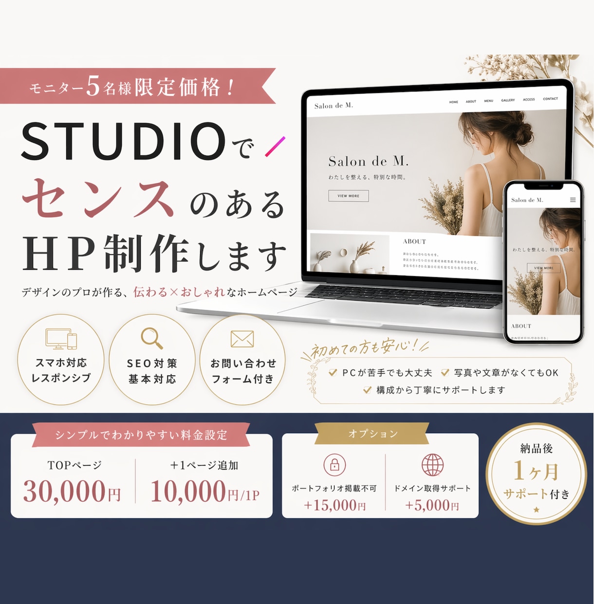 STUDIOでセンスのあるホームページ制作します ＼モニター5名様限定価格／ プロがおしゃれなHPを制作します イメージ1