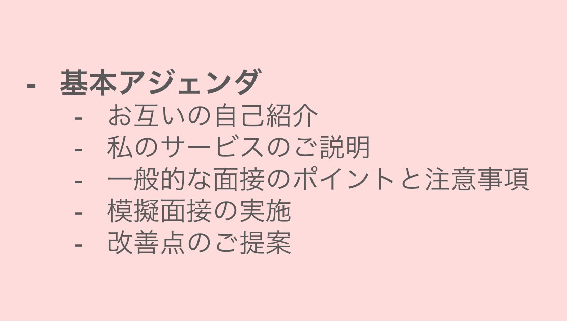 現職のマーケ責任者が、面接の練習とアドバイスします GAFA 流！改善点を言語化したアドバイスをします！ イメージ1