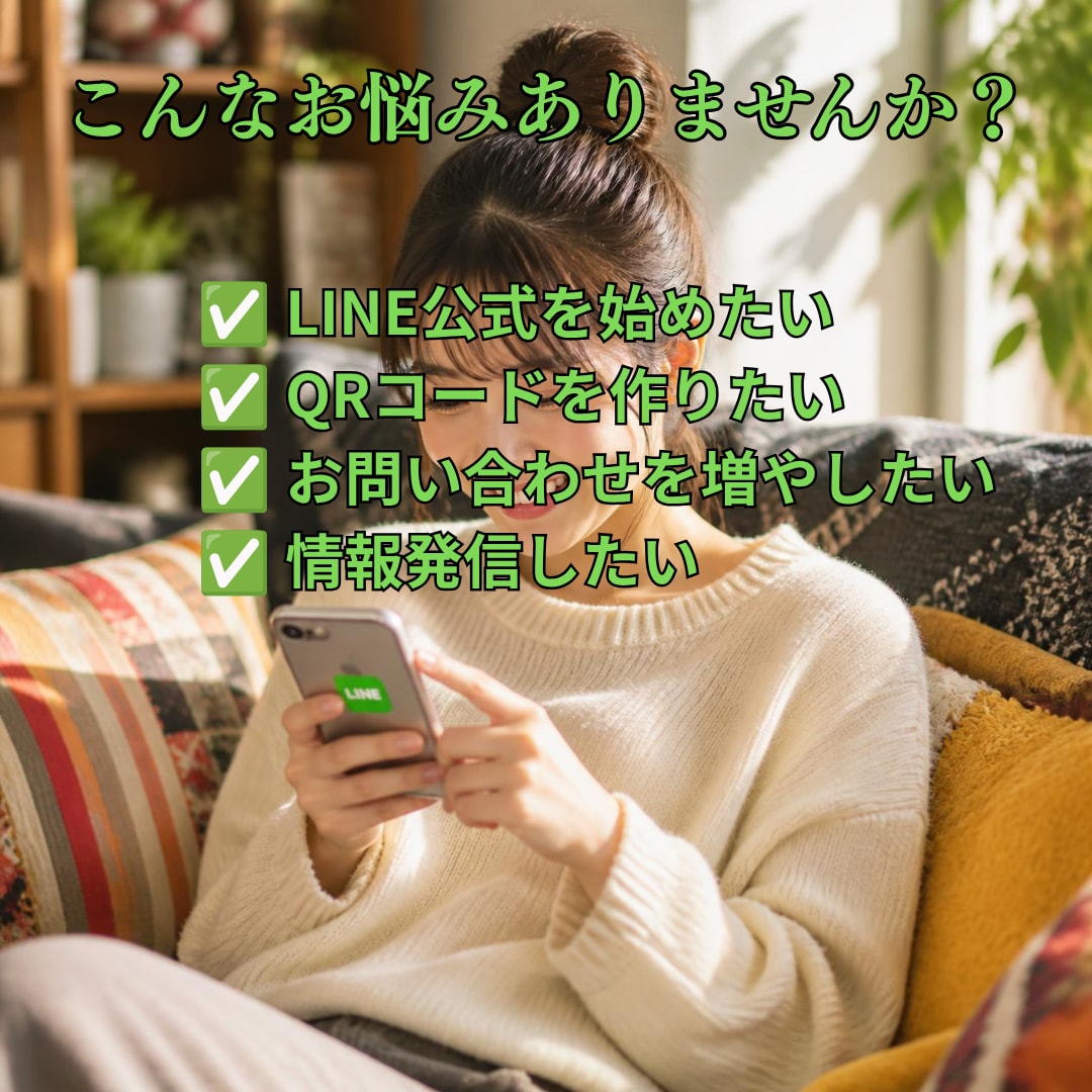 LINE公式アカウント導入をサポートします 初めてでも安心！導入から活用までサポートします イメージ2