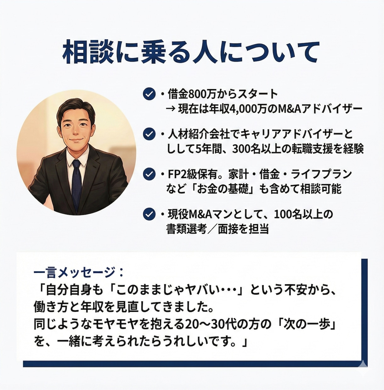 今の仕事と給料の悩みを一緒に整理します 20〜30代会社員の給料モヤモヤ相談 イメージ5
