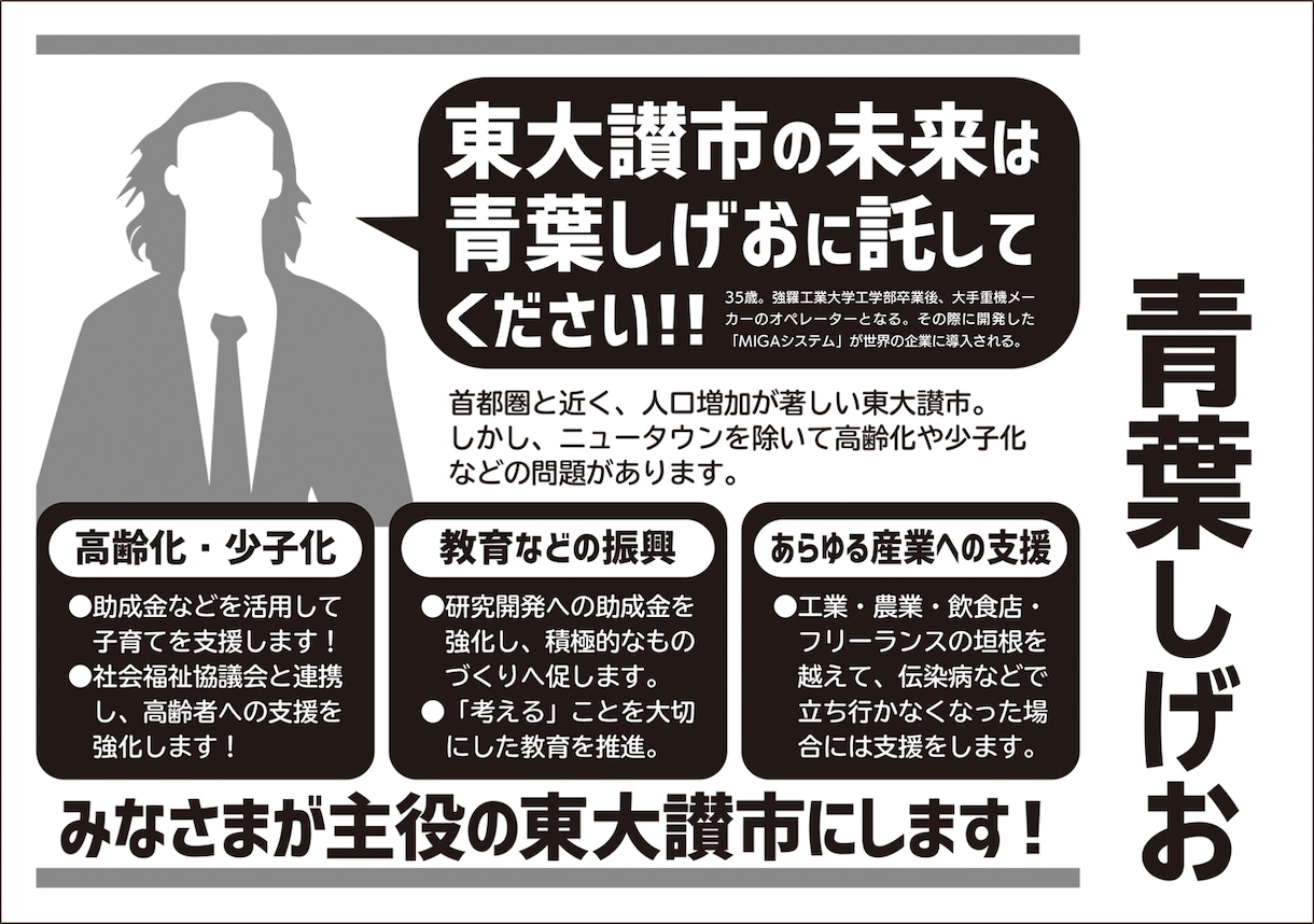 選挙用印刷物などをフルセットでデザインします 実績多数！『見やすさ徹底重視‼︎』わかりやすく政策アピール！ イメージ9