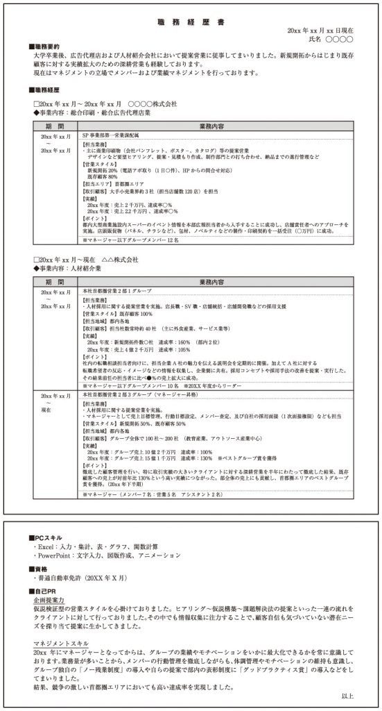 職務経歴書作成いたします 大手やメガベンチャー含む40社以上内定貰った私が作成致します イメージ1