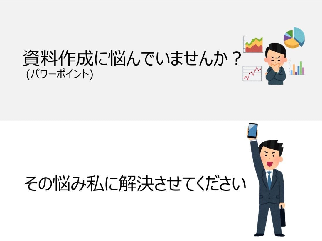 パワーポイント資料の新規作成・修正・コンサルします 私は東証1部上場日経平均採用銘柄にて新規事業を推進してます。 イメージ1