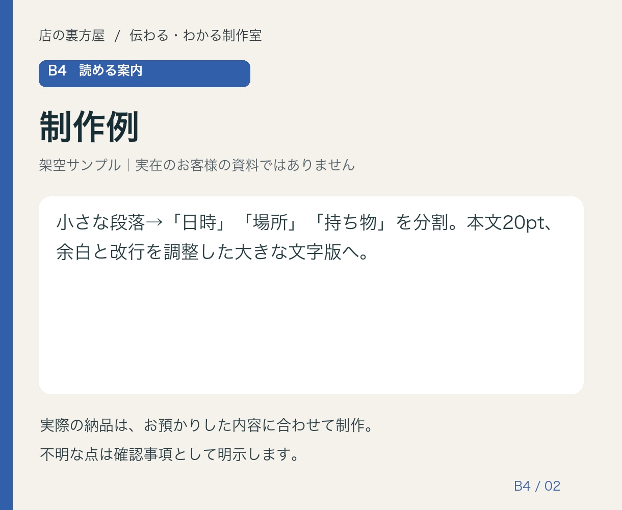 小さな案内文を大きな文字に整えます 配る相手に合わせて見出しと余白を調整 イメージ2
