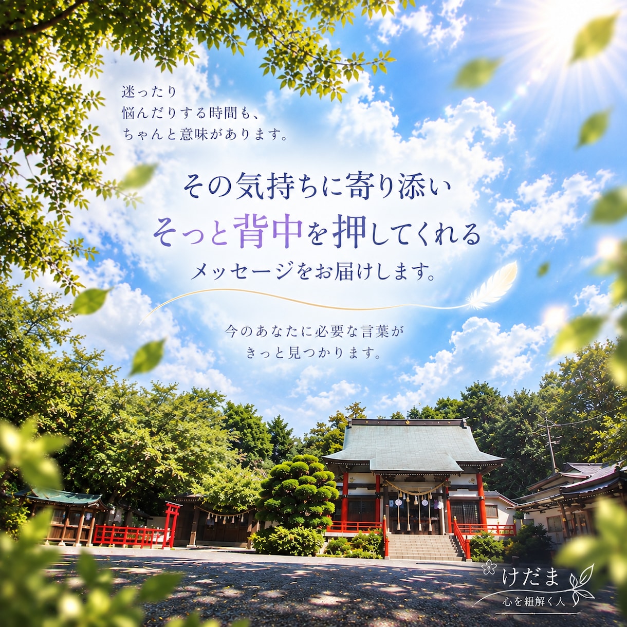 守護霊様から今のあなたに必要な言葉を受け取ります 迷い・不安｜守護霊様から届く言葉を一緒に紐解きます イメージ7