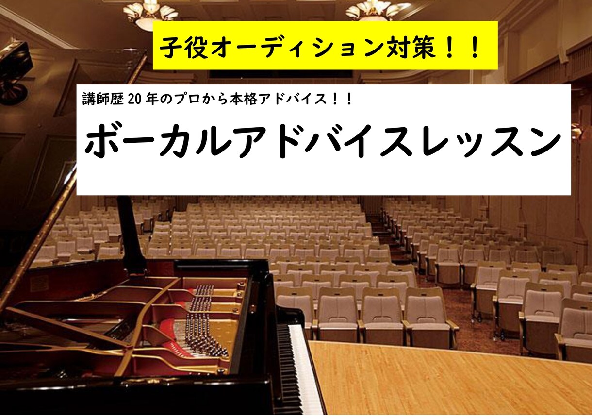 子役オーディション対策します ミュージカル子役オーディション合格のための対策アドバイス！ イメージ1