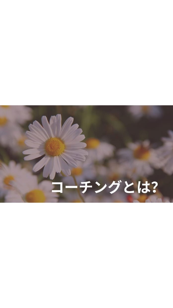 コーチングでモヤモヤ解消!前向き脳への手伝いします 女性限定コーチング体験★NLPの技術を用いてセッションします イメージ3