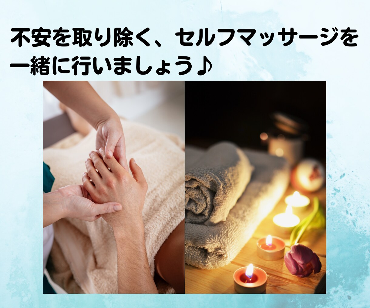 不安を取り除くセルフマッサージを一緒に行います 公認心理師×アロマセラピストとセルフマッサージを行いましょう イメージ4