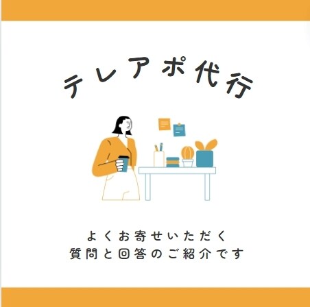 大手企業営業マンがテレアポ代行いたします ★大手人材営業会社でのテレアポ成果1位表象実績あり イメージ1
