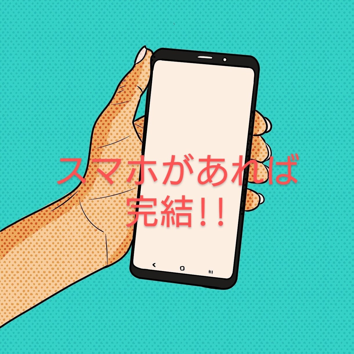 目から鱗!!初心者でも稼ぎやすい方法を教えます 今の収入に満足していない方必見 イメージ1