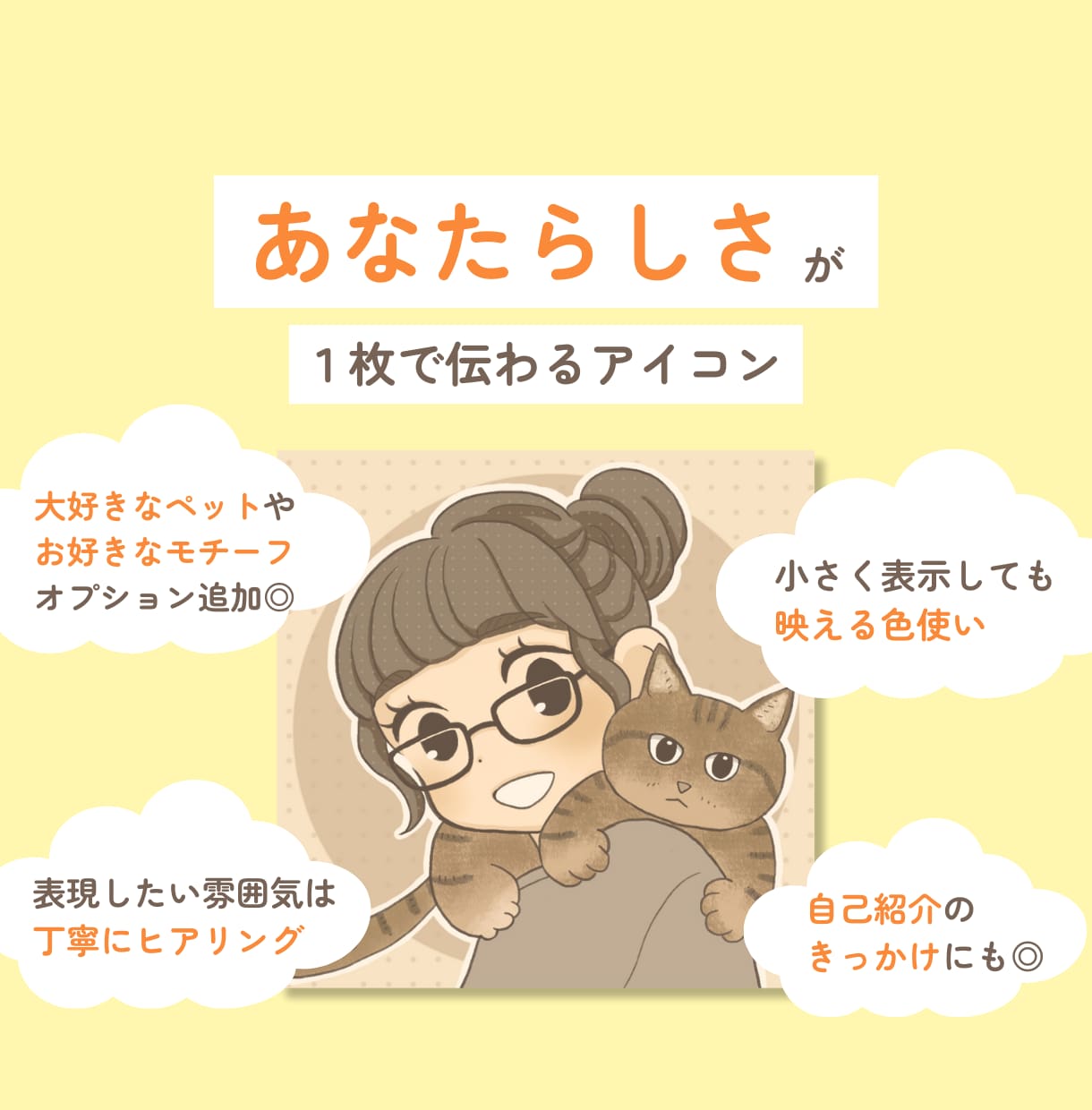 ほどよくデフォルメしたかわいい似顔絵を描きます SNSアイコン◎ 人柄が伝わる温かみ似顔絵イラスト イメージ4