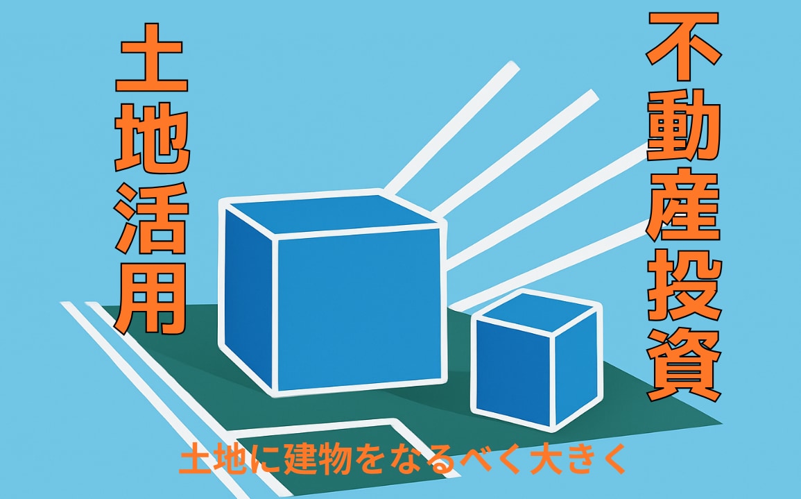 土地にどれだけの建物が建つか検討します 土地活用、不動産投資、設計の初期検討をまるごとサポート イメージ1