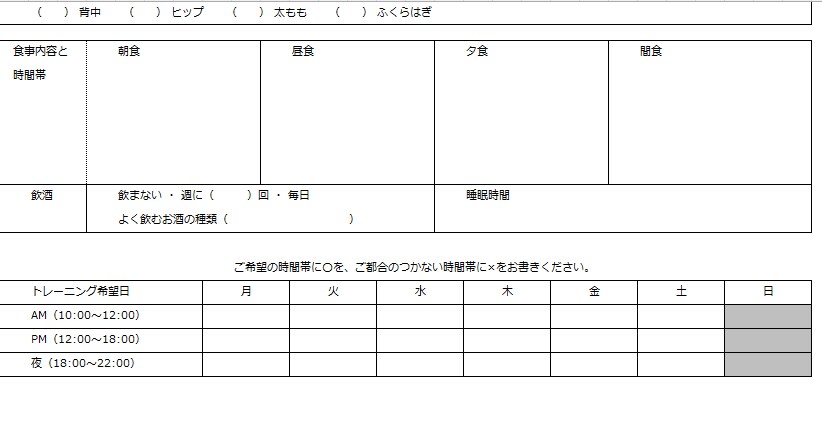 パーソナルカウンセリングシートをご提供いたします パーソナルトレーニングジムを開業されるオーナー様向け イメージ4