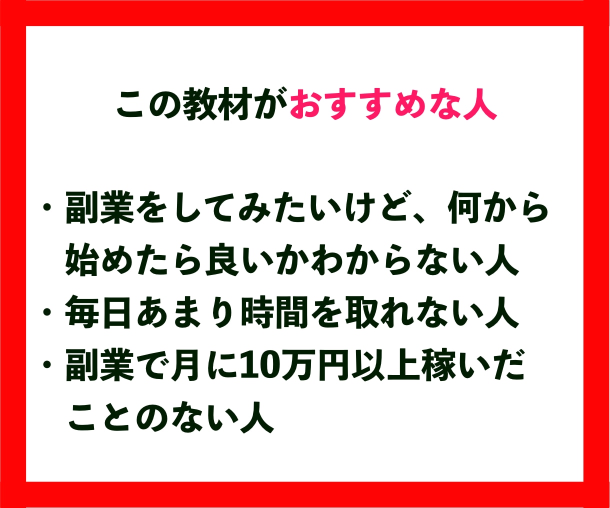 稼げなくても諦めないで⚠️悪魔的な簡単副業教えます パート主婦が【半自動コピペレベル】で会社員の年収を稼いだ副業 イメージ6