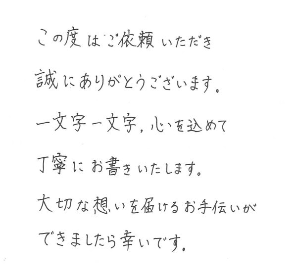 心を込めて手書き代筆いたします 各種申請書・届出書類、手紙・挨拶文、各種履歴書、多言語対応 イメージ2