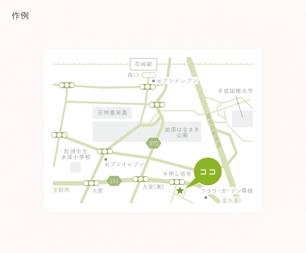 目的地がすぐわかる簡易地図作成します 掲載物の雰囲気に合わせたわかりやすい地図を作成します。 イメージ6