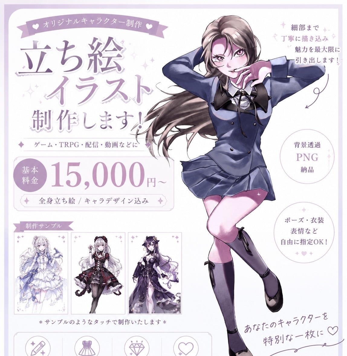 貴女好みの立ち絵を描きます あなたの推し・オリキャラの立ち絵を可愛く・カッコよく描きます イメージ1