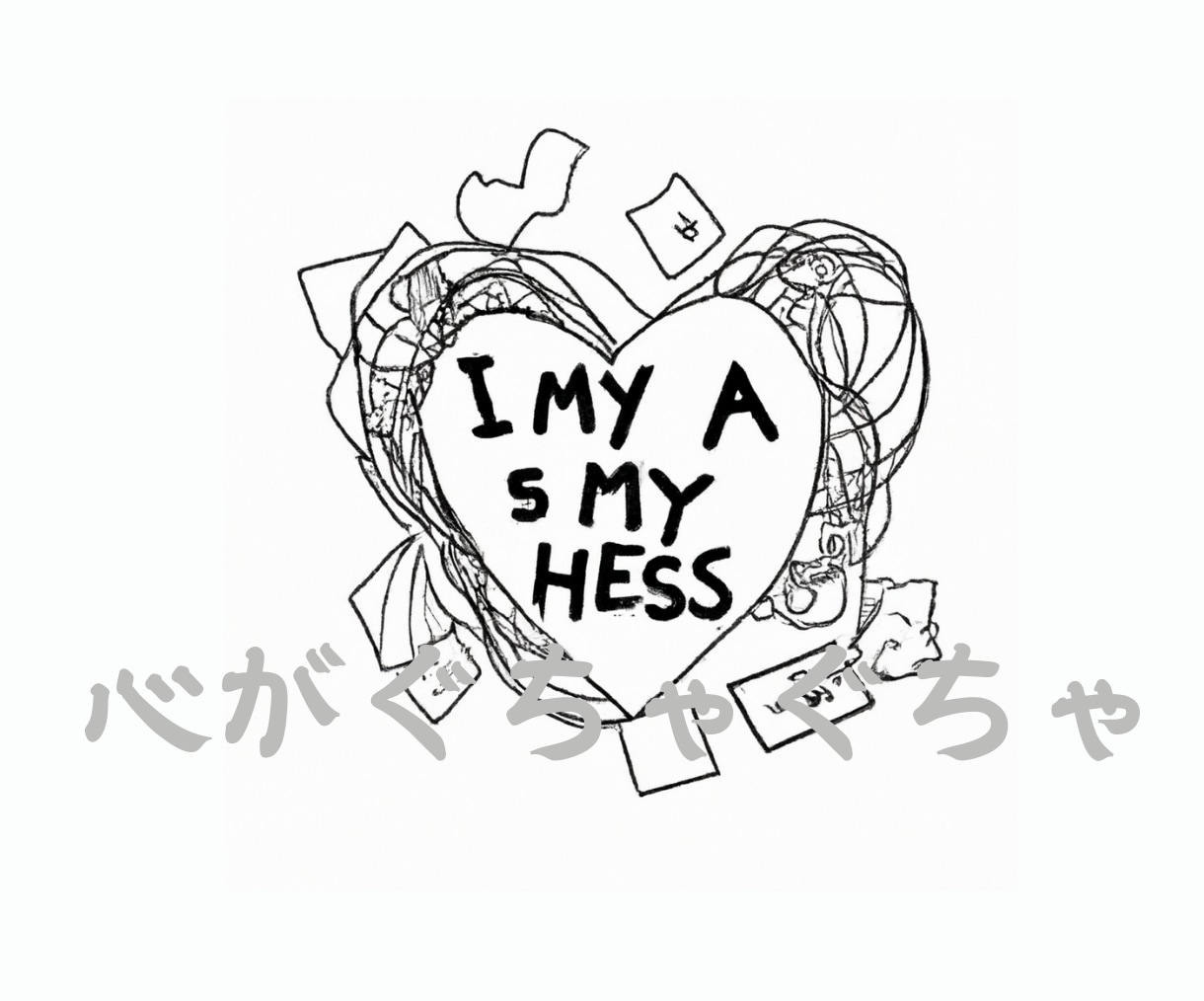 悩み全般・抱えている悩みを軽くするお手伝いします 1000文字のテキスト返信/抱えている問題のごちゃごちゃ解消 イメージ3