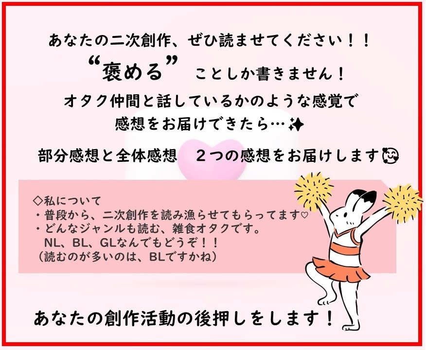 あなたの二次創作に明るく楽しい感想をお届けします 本文に感想書き込み！仲間と語らう楽しい感想をお届けします♪ イメージ3