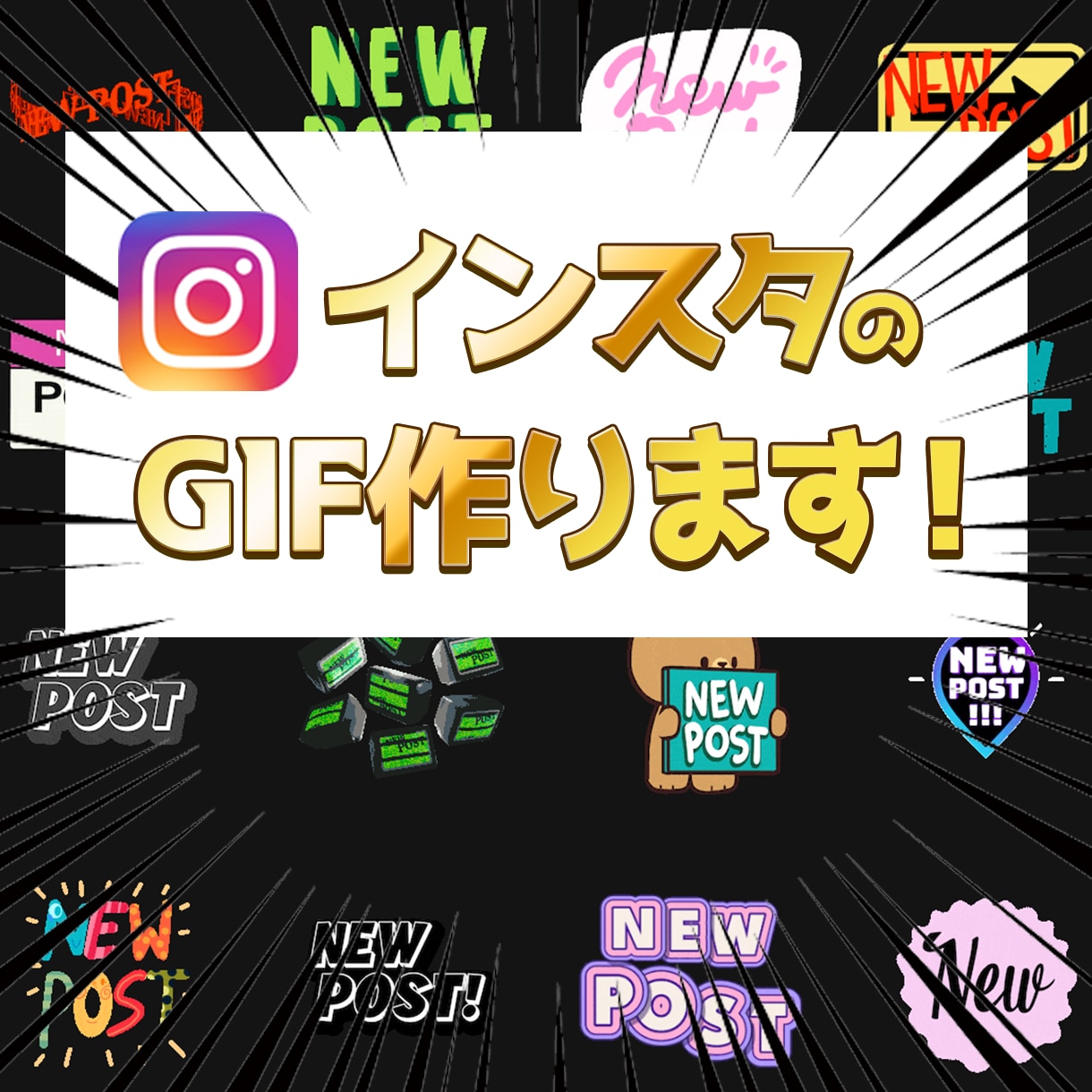 インスタのGIF作ります 自作イラスト、LINEスタンプがInstagramで使える! イメージ1